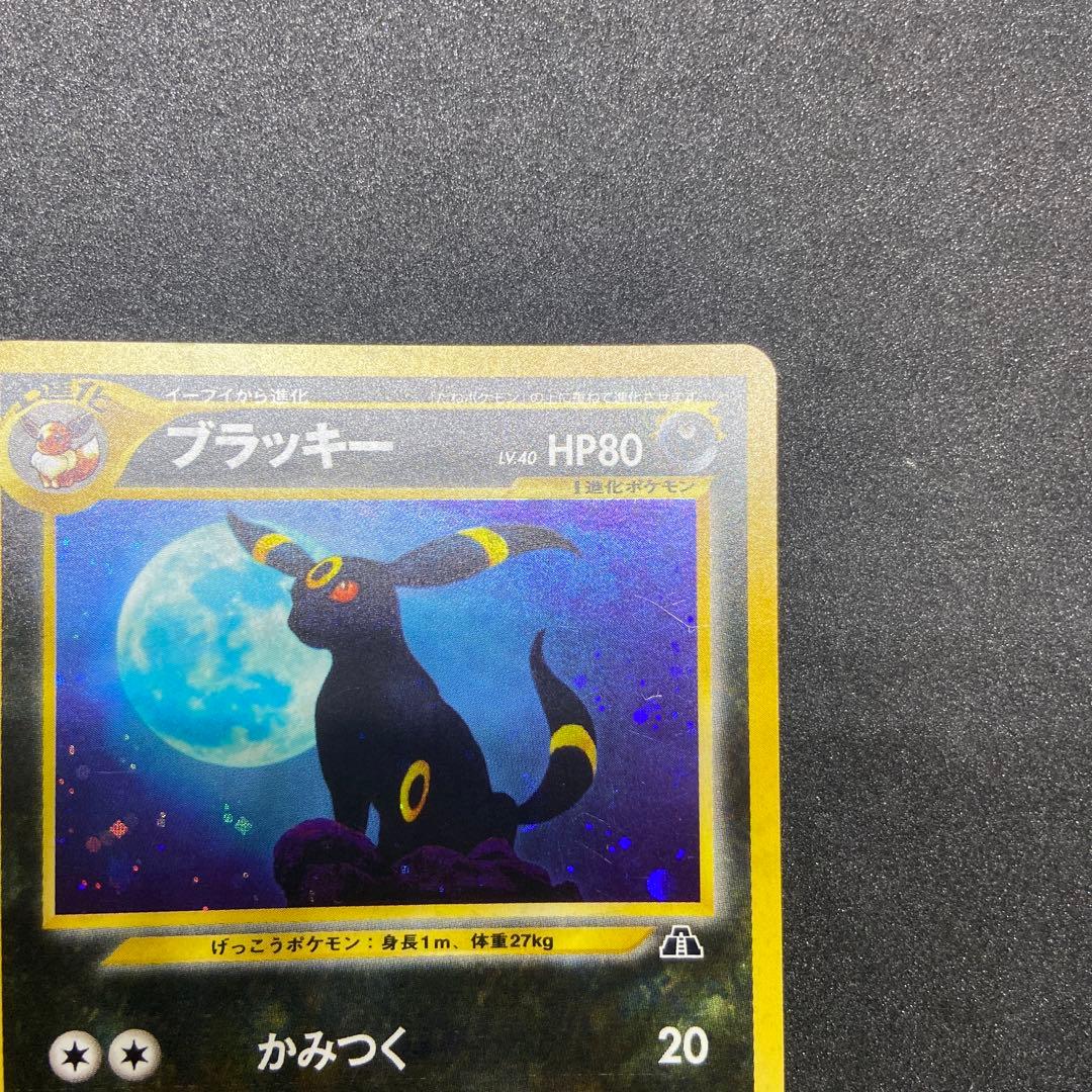 旧裏ポケモンカード】ブラッキー ☆ 拡張パック第2弾 遺跡をこえて…