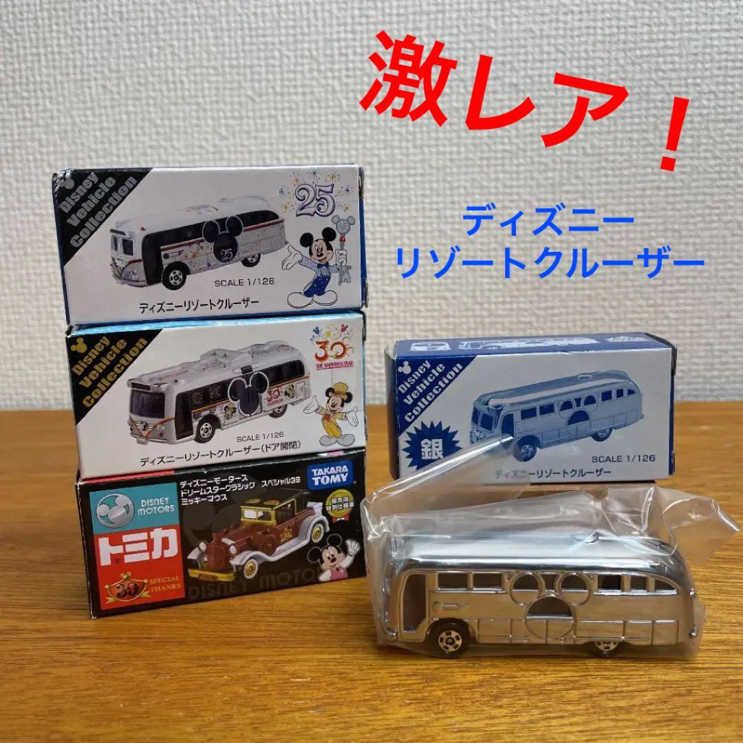 トミカ】激レア❗️ディズニーリゾートクルーザー 銀 &周年記念