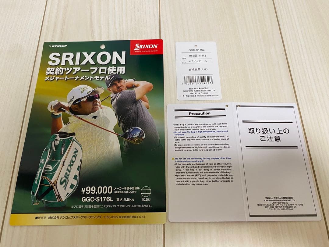 SRIXON キャディバッグ　マスターズ　2022年モデル