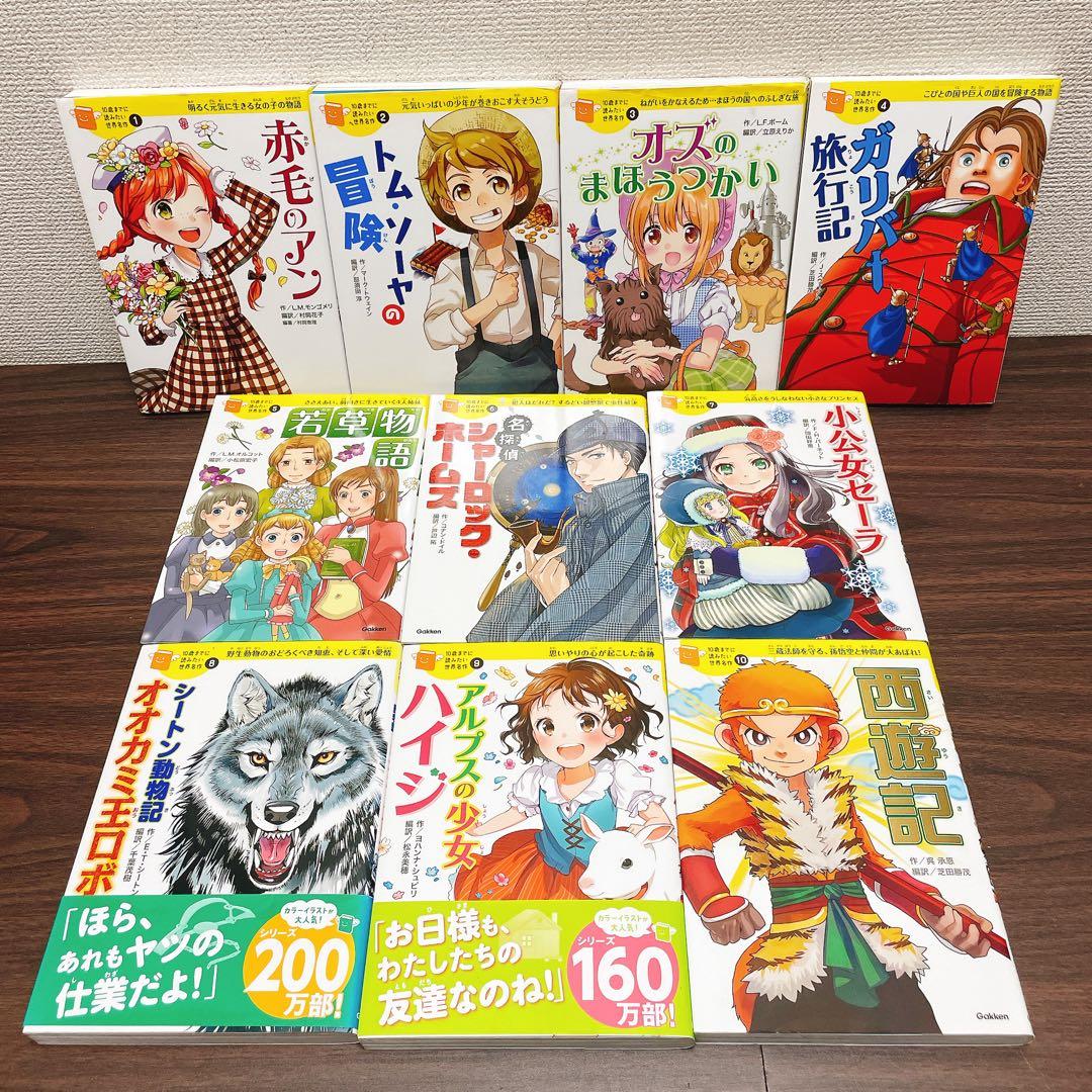 ゆいみーさんリクエスト 10歳までに読みたい世界名作 シリーズ 【30冊