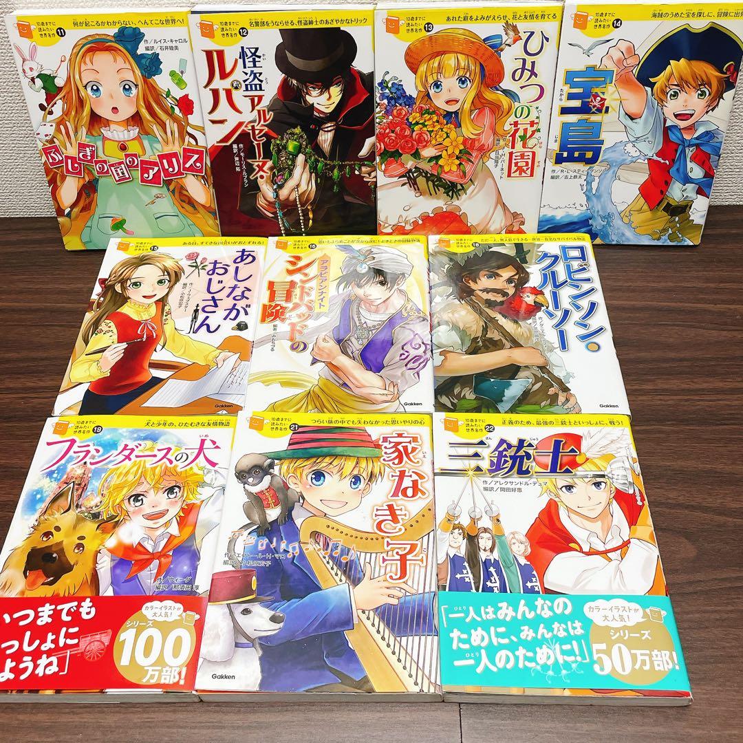 ゆいみーさんリクエスト 10歳までに読みたい世界名作 シリーズ 【30冊