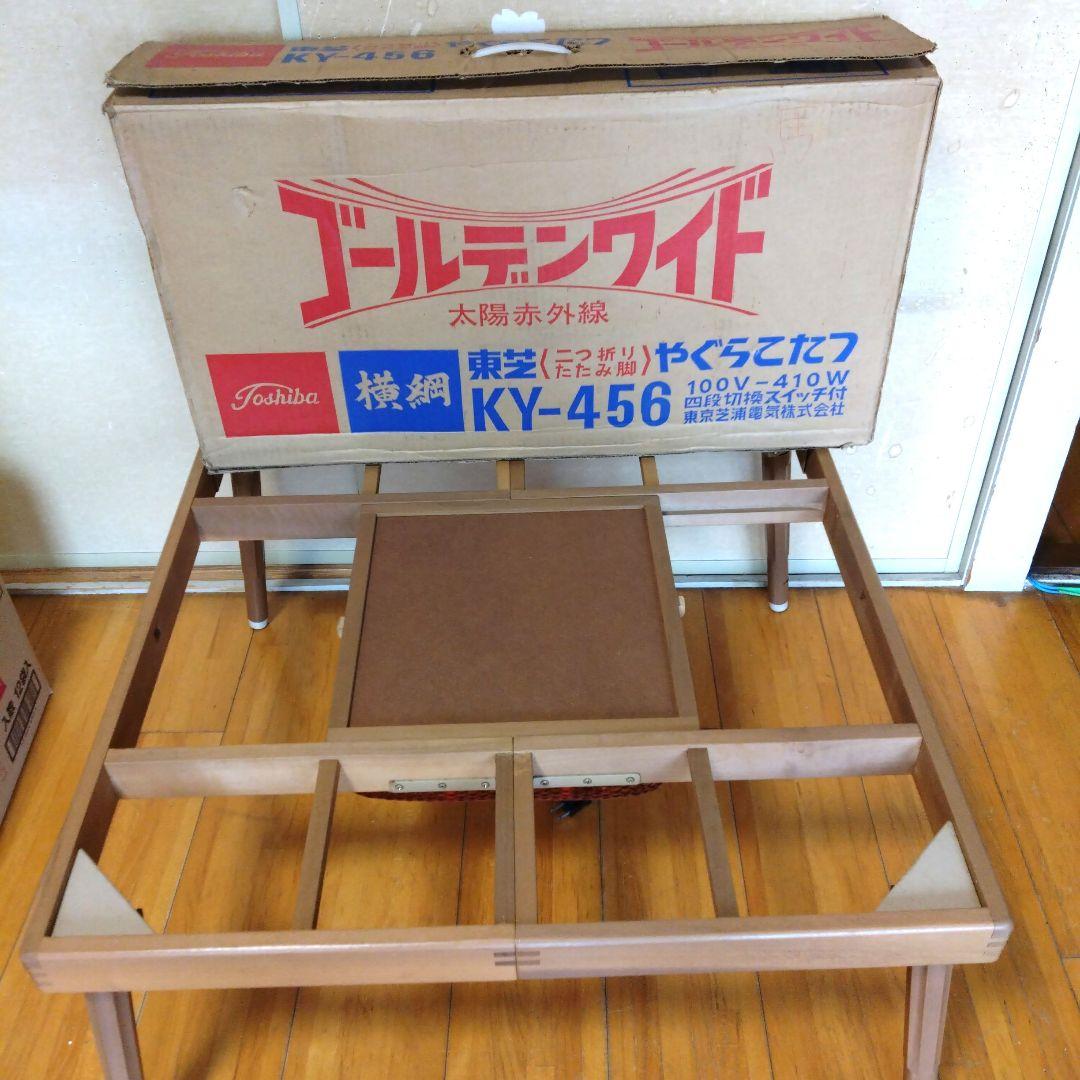 昭和レトロな東芝やぐらこたつ 折りたたみ横綱 KY-456 - メルカリ