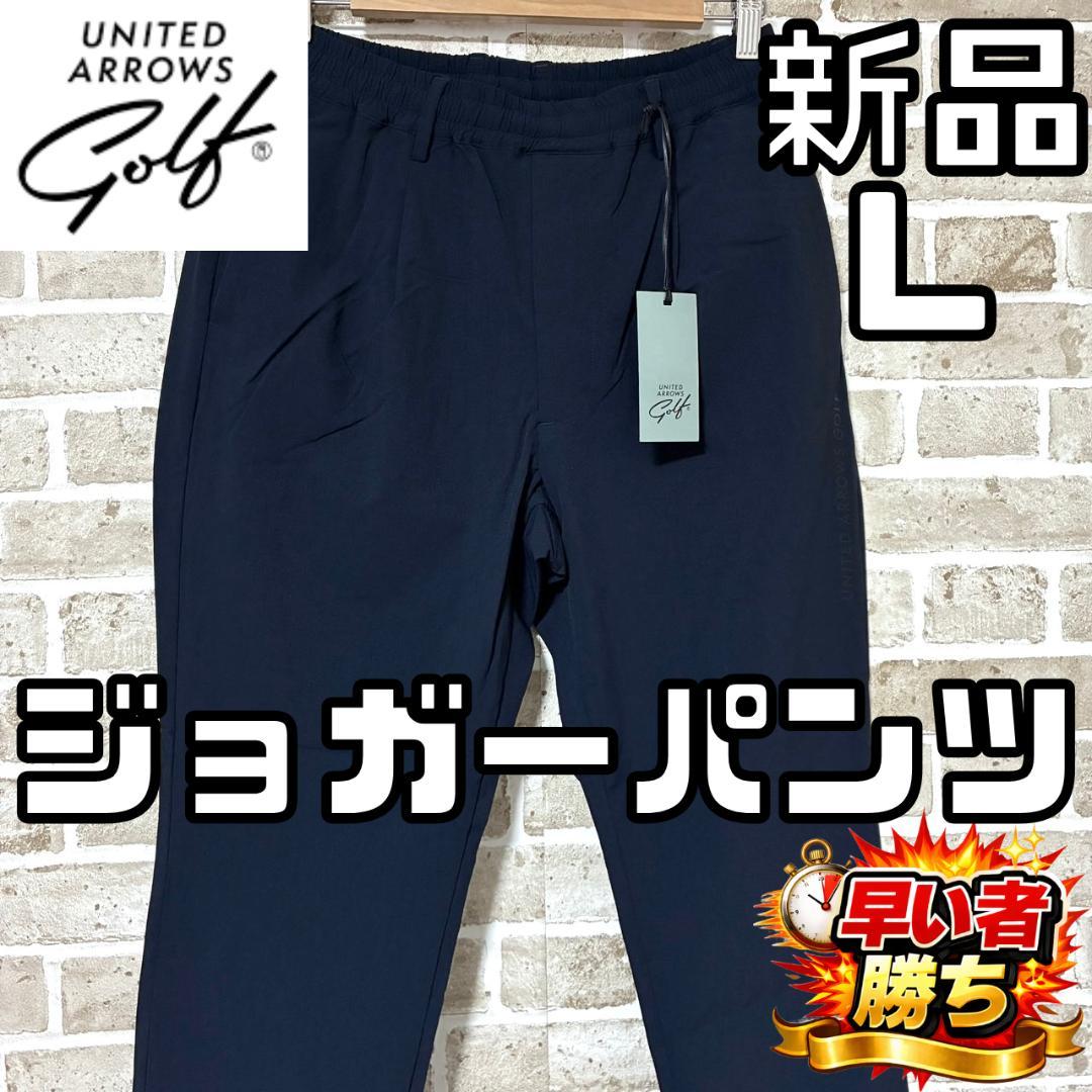 早い者勝ち✨】新品 ユナイテッドアローズゴルフ メンズ ゴルフパンツ