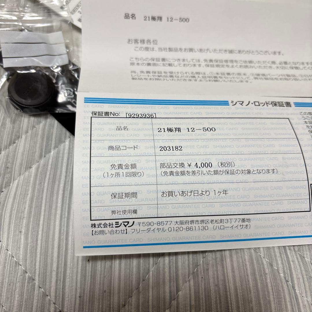 シマノ21極翔1.2-500