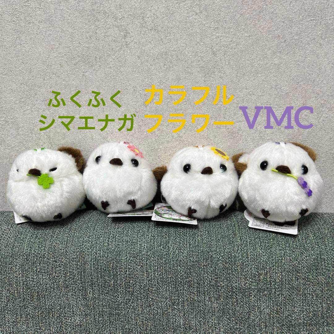 ふくふくシマエナガ カラフルフラワー VMC ぬいぐるみ マスコット