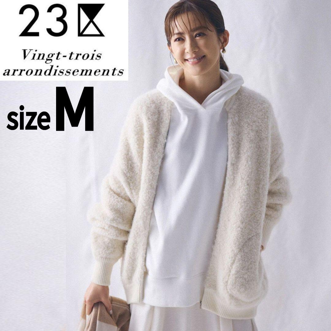 Oggi掲載】完売品＊23区 ボア アウター アルパカウール ジャケット 38