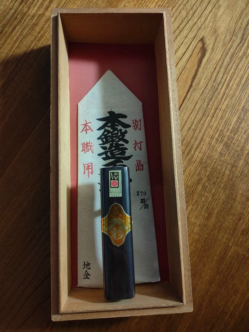 伝統工芸士　杉田隆三作　左官鏝　鏝