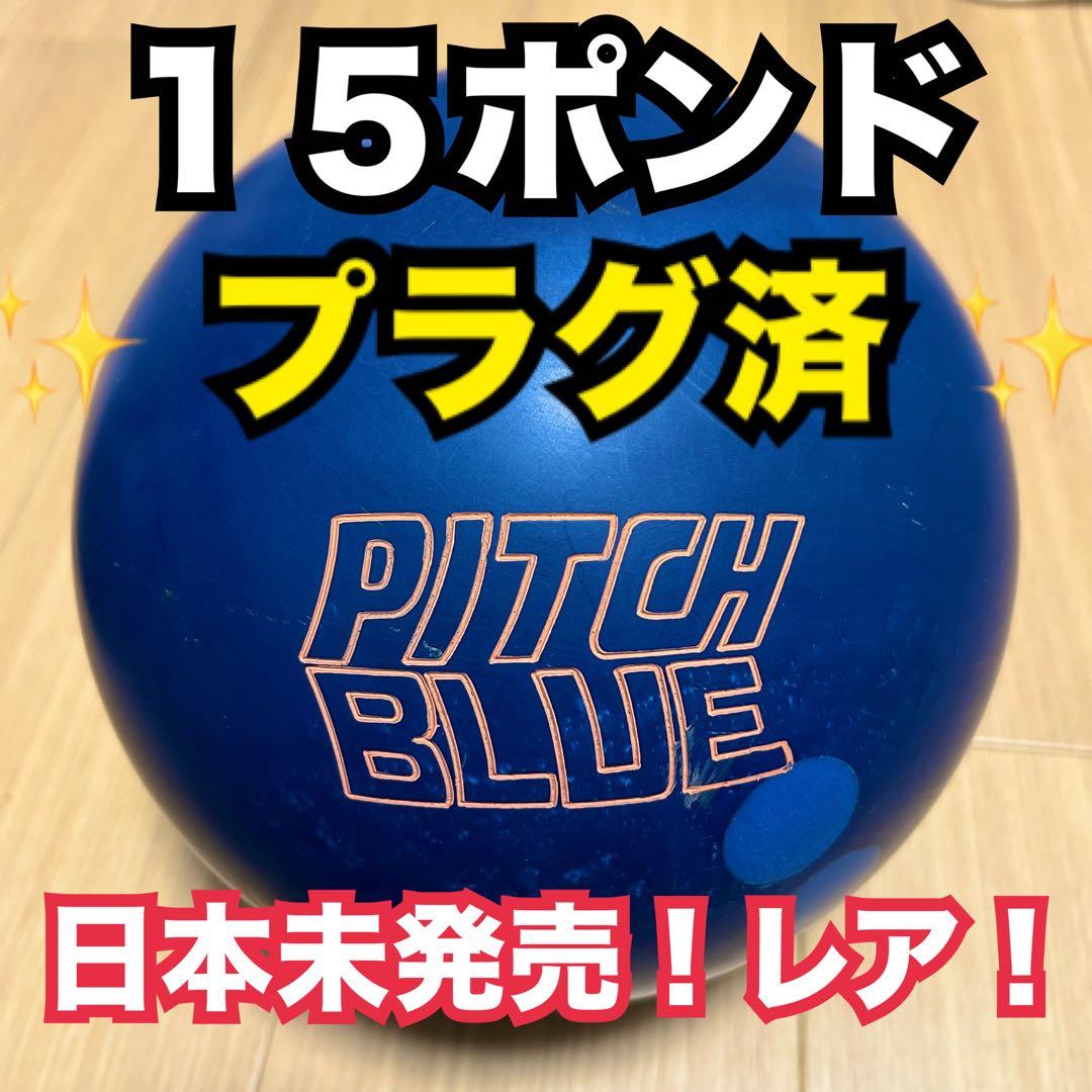 ストーム ピッチブルー ウレタン ボウリング ボーリング ボール 15ポンド