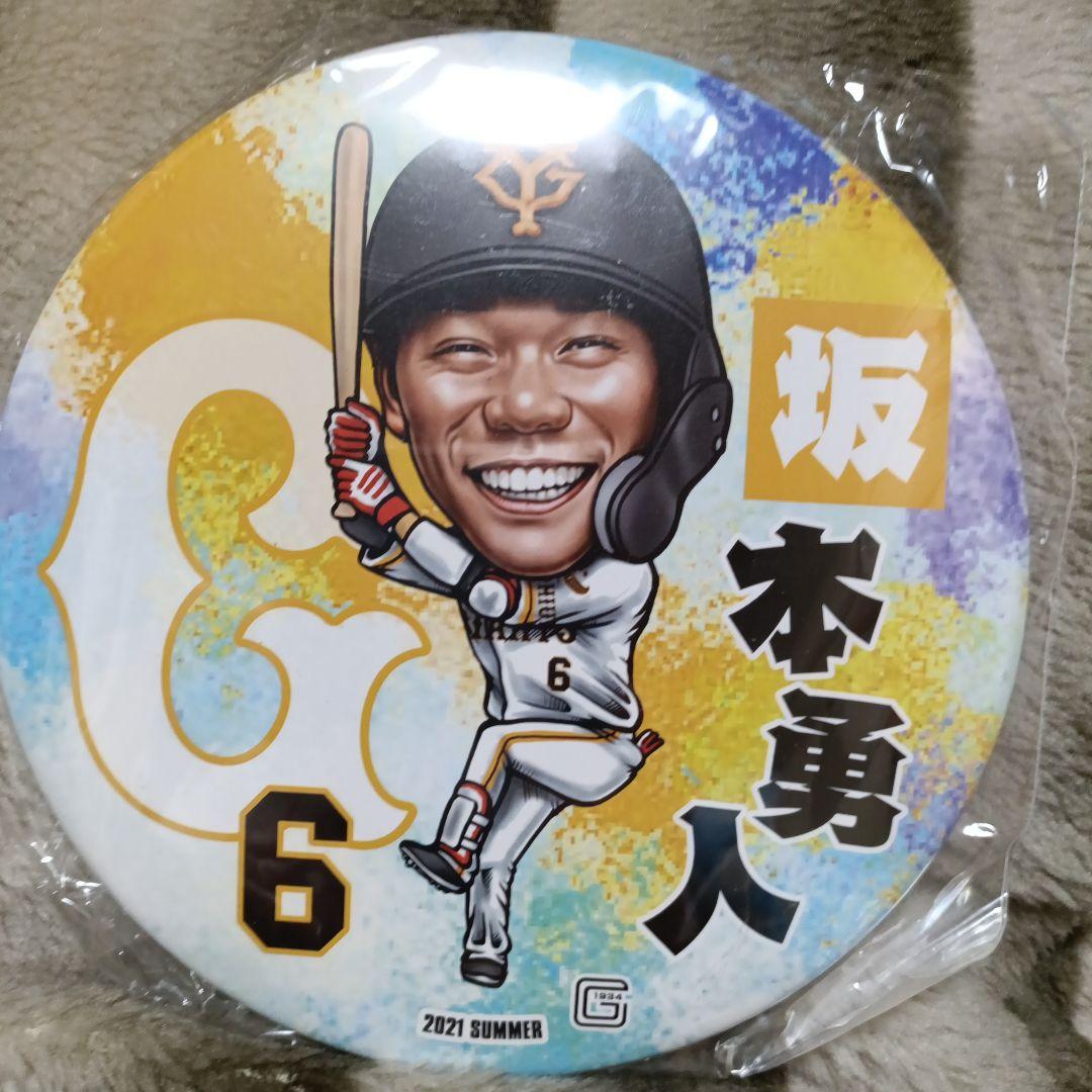 坂本勇人選手2021年超特大缶バッジセット