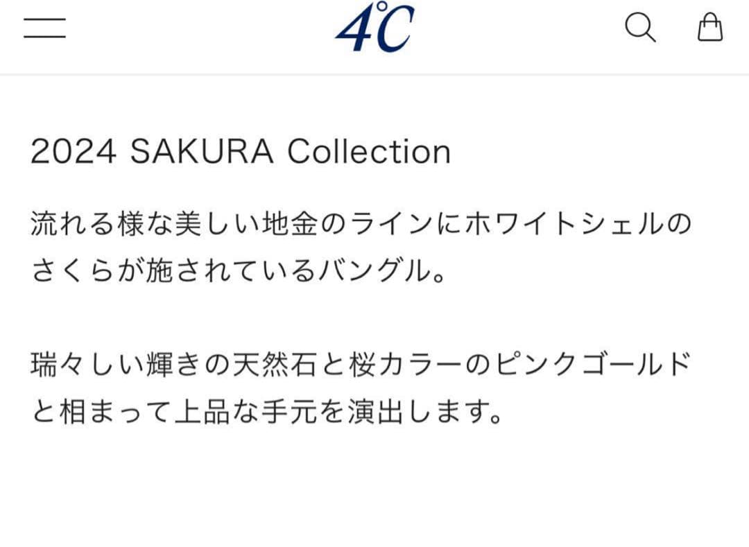 4℃ 2024 SAKURA Collection ブレスレット