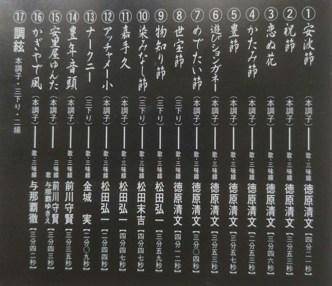 【沖縄音楽】沖縄 三線 （本蛇革）布袋、替え弦、爪、教則本、工工四楽譜付きCD