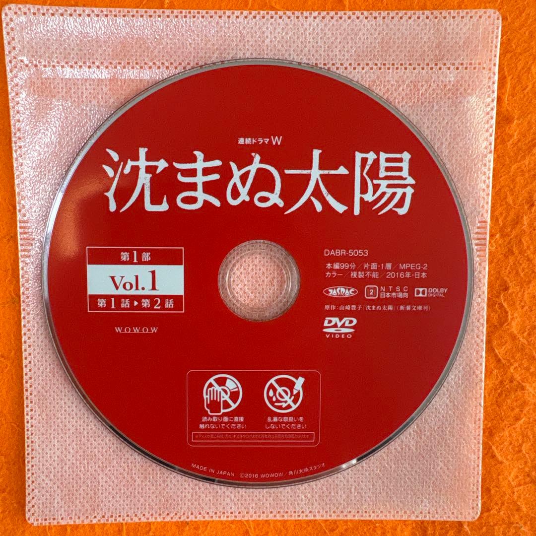 沈まぬ太陽　 DVD 全巻セット　山崎豊子さん原作の最高傑作をテレビドラマ化！