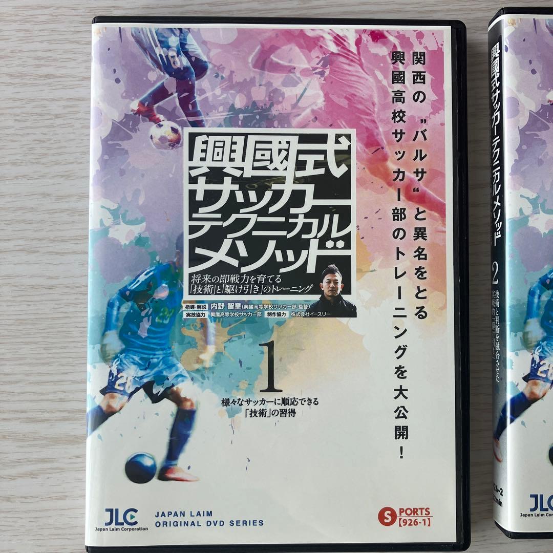 輿國式サッカーテクニカルメソッド DVD2枚組 中古 送料込