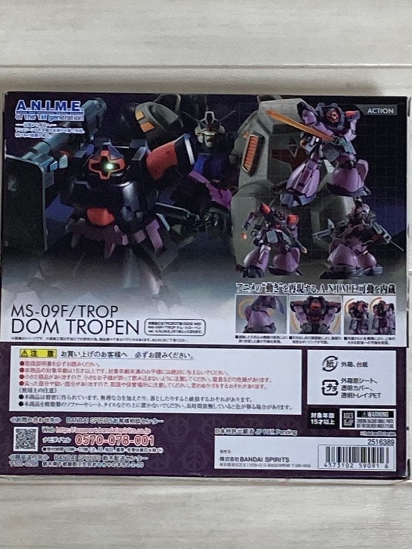 ROBOT魂 ドムトローペン【送料込】