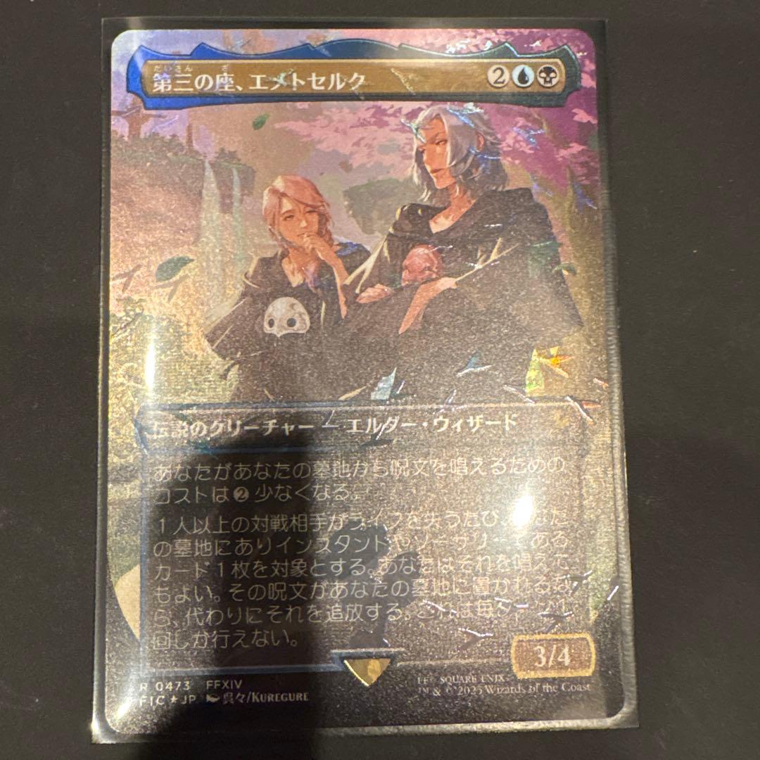 MTG 瞬唱の魔道士　エメトセルク　他5枚セット チョコボトラック