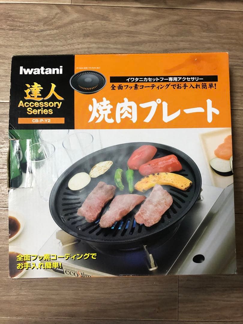 イワタニ 焼き上手さんα +焼肉プレート 達人 +たこ焼きプレート 3点セット