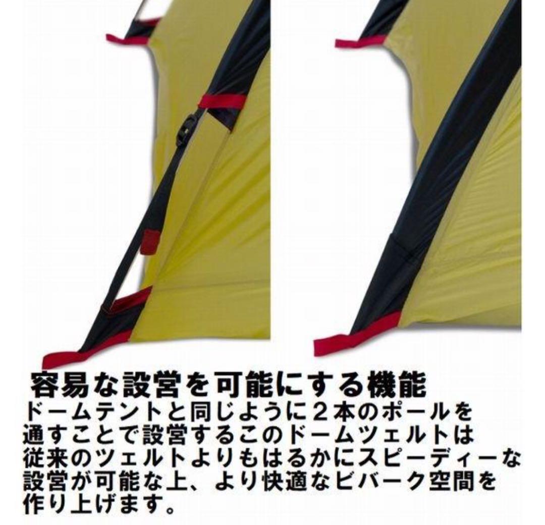 ヘリテイジ クロスオーバードーム 2G ドーム型ツエルト ネットとガイドライン付