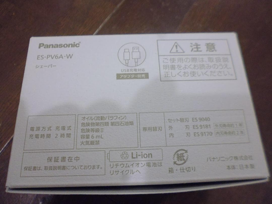 ぶ*ー様 使用１回　パナソニック ラムダッシュ パームイン 石目調 ES-PV6
