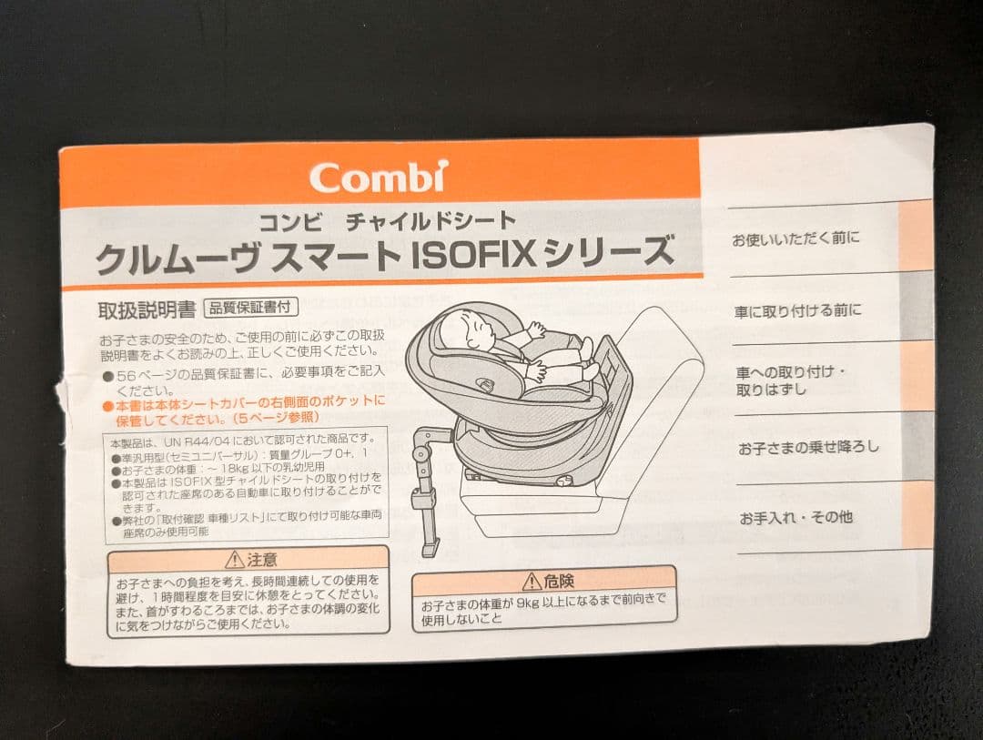 美品 Combi コンビ クルムーヴスマート ISOFIX CG-UIG 取説付