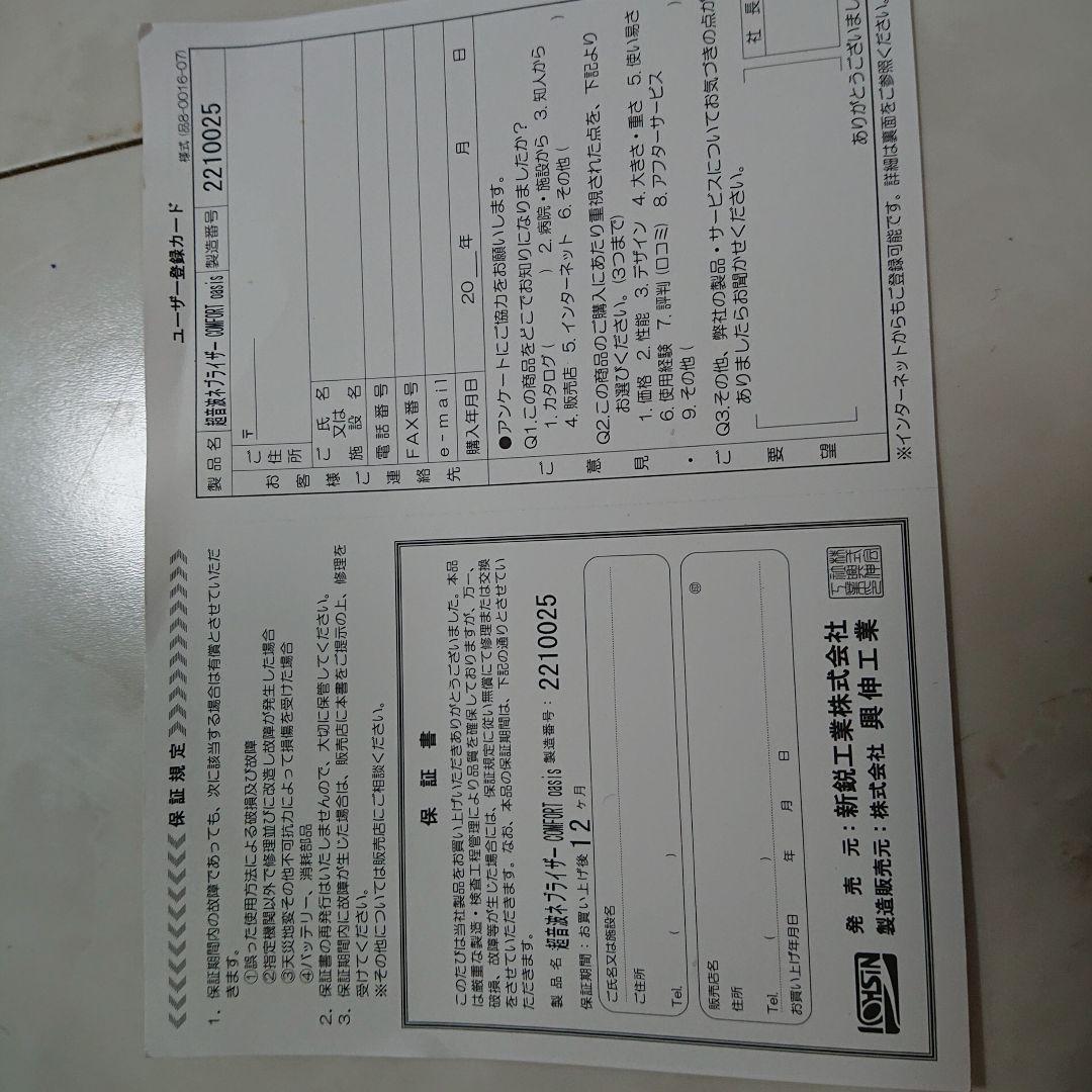 新鋭工業超音波ネブライザーコンフォートオアシスKU-200