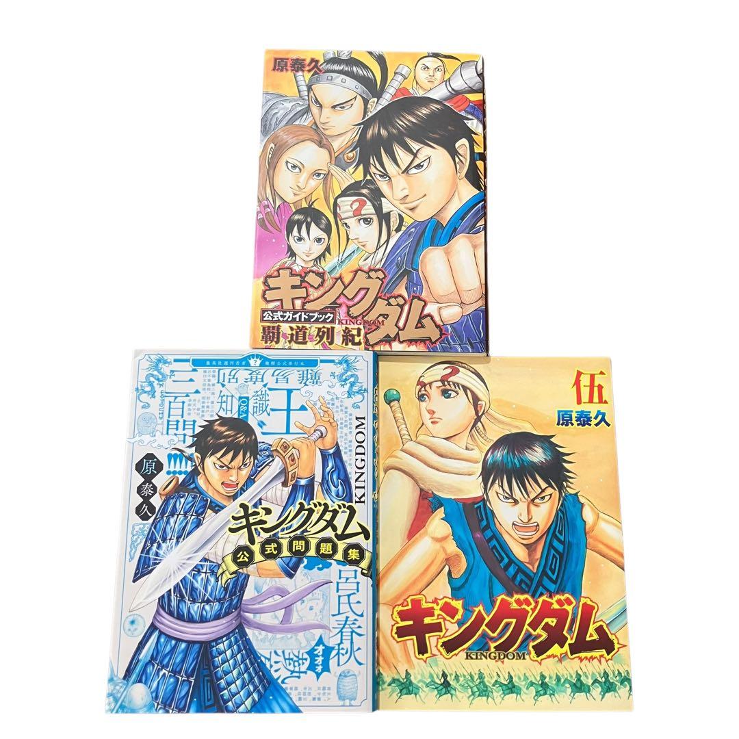 良品多数】キングダム 全巻セット 1〜77巻/伍/関連本2冊/合計80冊