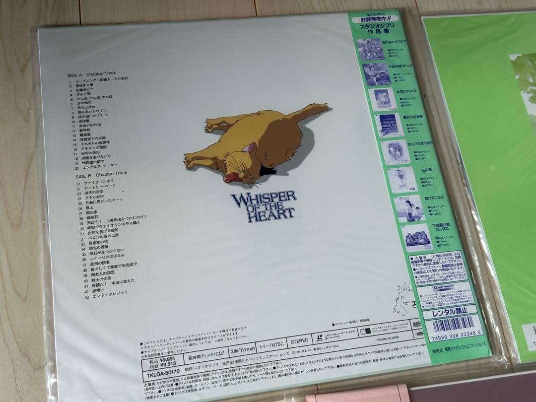 P*e様 ジブリ 未開封 LDレーザーディスク まとめ