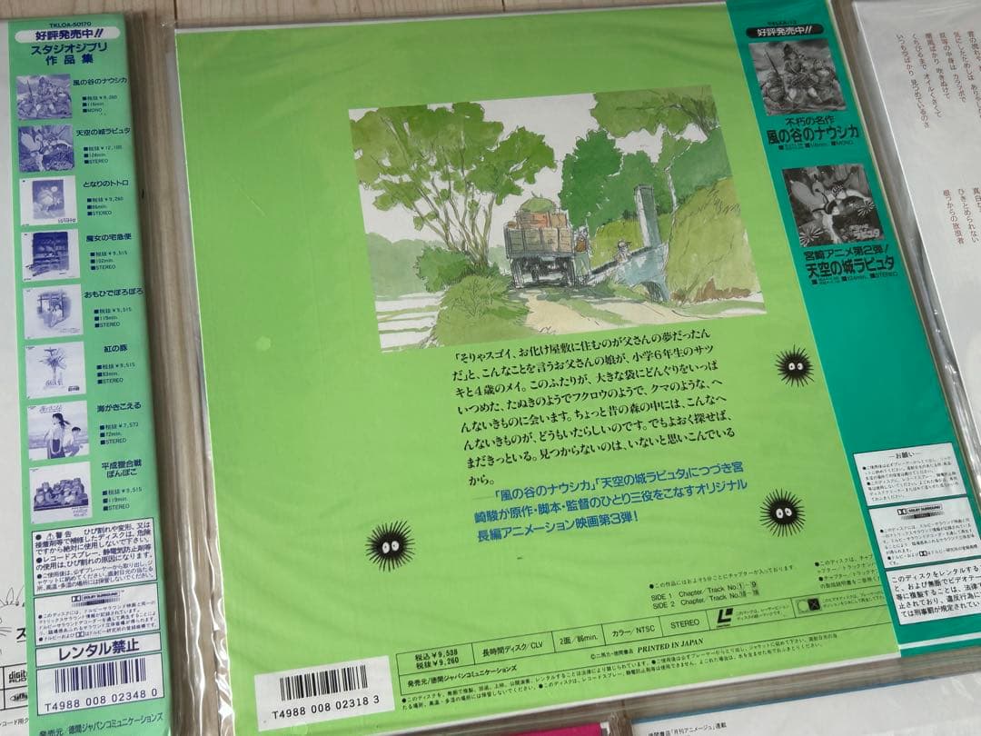 P*e様 ジブリ 未開封 LDレーザーディスク まとめ