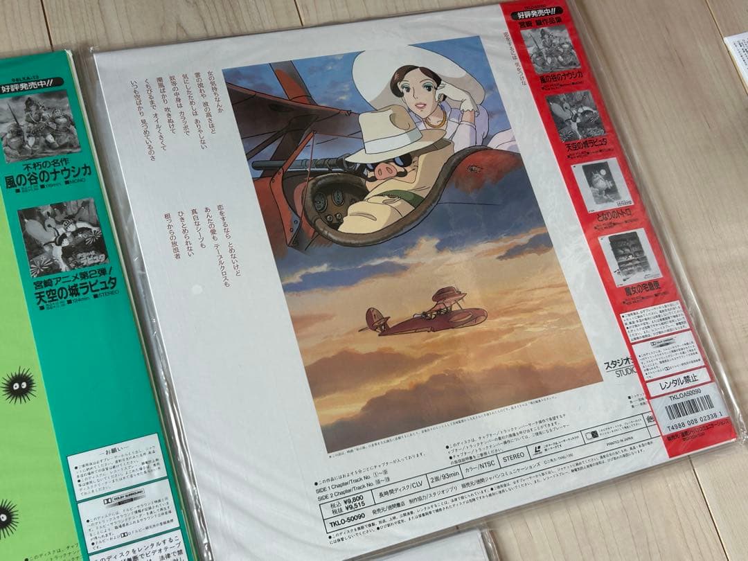 P*e様 ジブリ 未開封 LDレーザーディスク まとめ