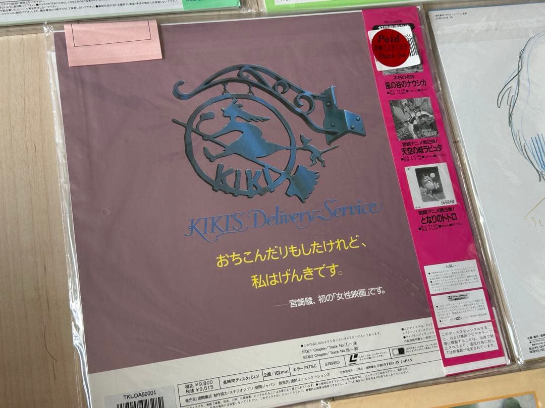 P*e様 ジブリ 未開封 LDレーザーディスク まとめ