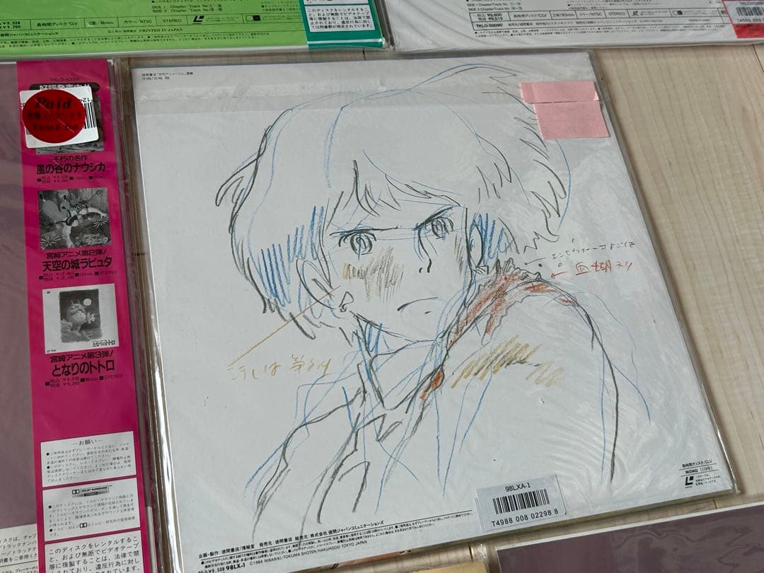 P*e様 ジブリ 未開封 LDレーザーディスク まとめ