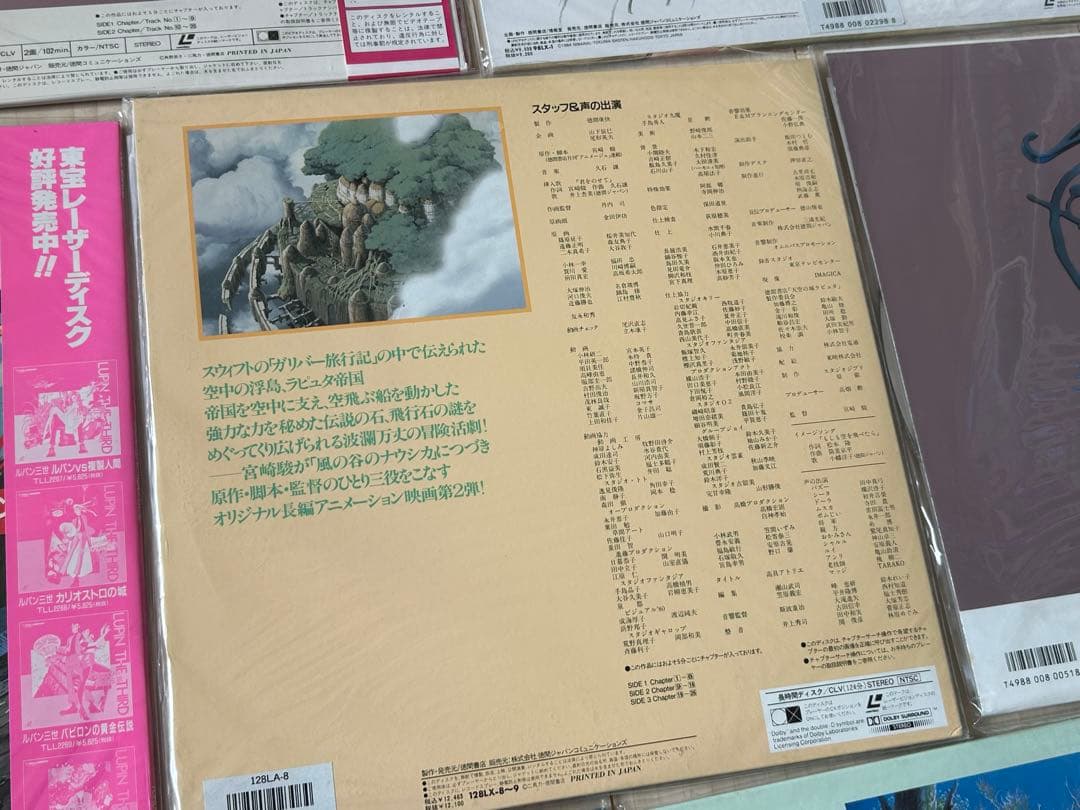 P*e様 ジブリ 未開封 LDレーザーディスク まとめ