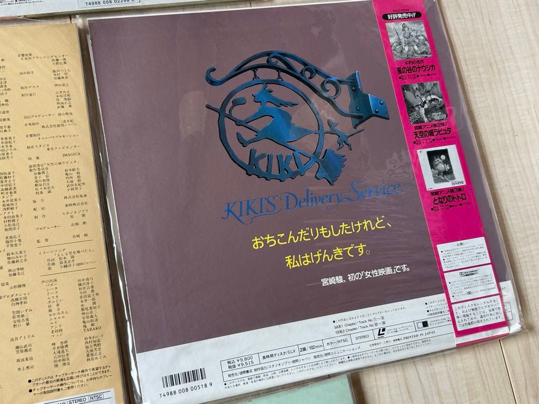 P*e様 ジブリ 未開封 LDレーザーディスク まとめ