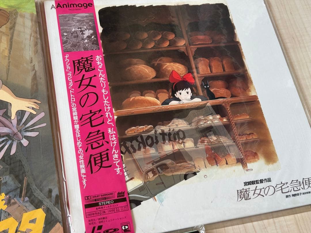 P*e様 ジブリ 未開封 LDレーザーディスク まとめ