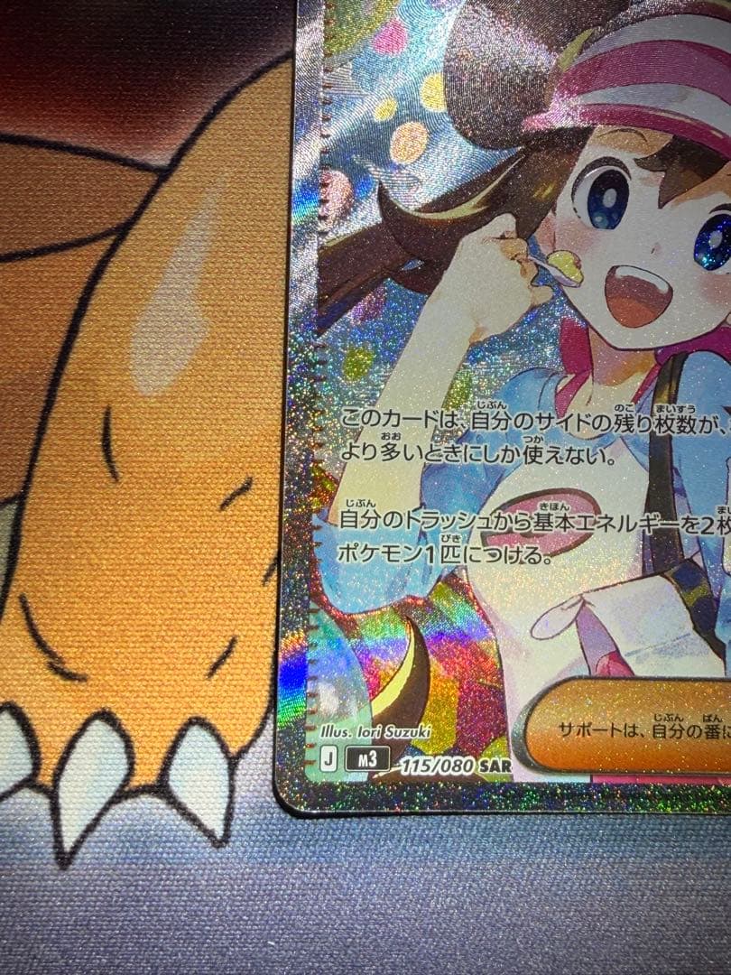 センタリング◎メイのはげまし SAR [M3 115/080](「ムニキスゼロ」