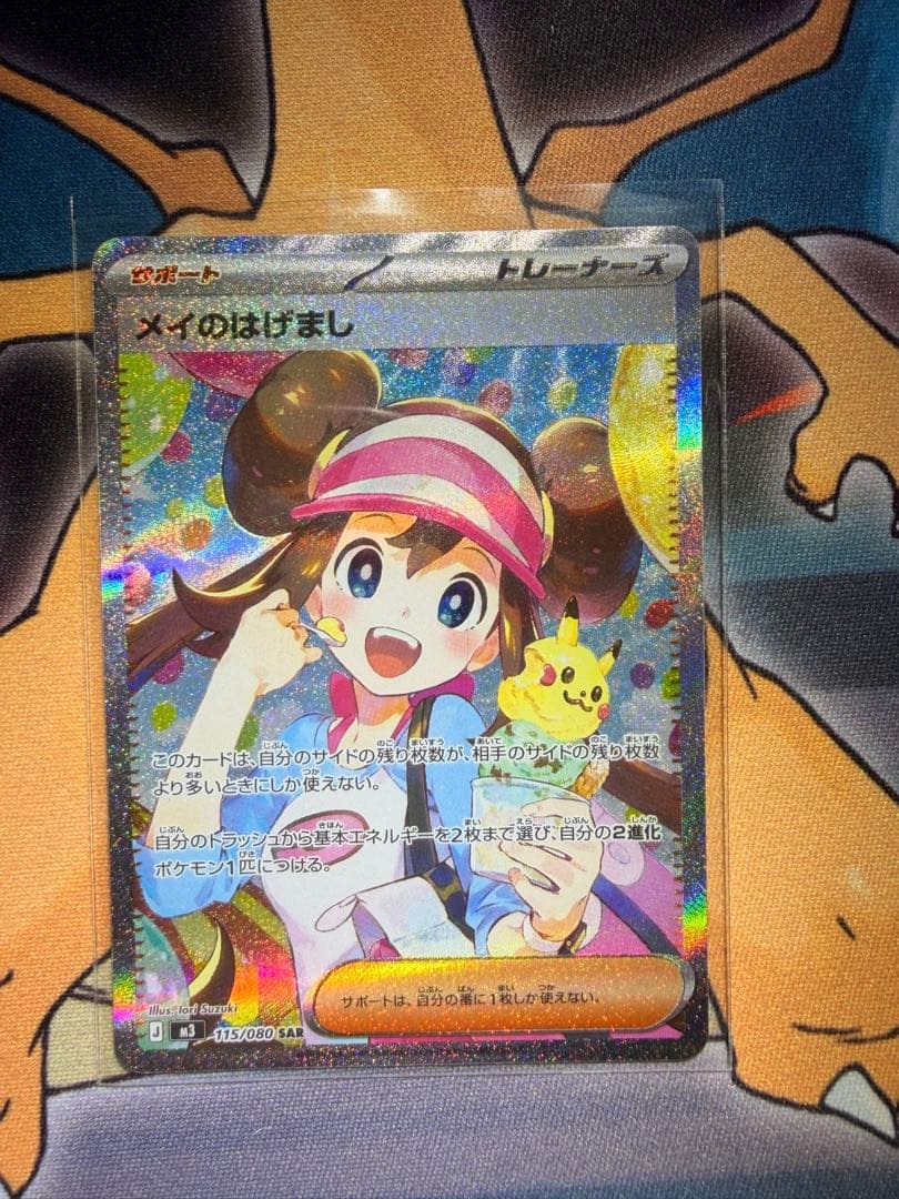 センタリング◎メイのはげまし SAR [M3 115/080](「ムニキスゼロ」