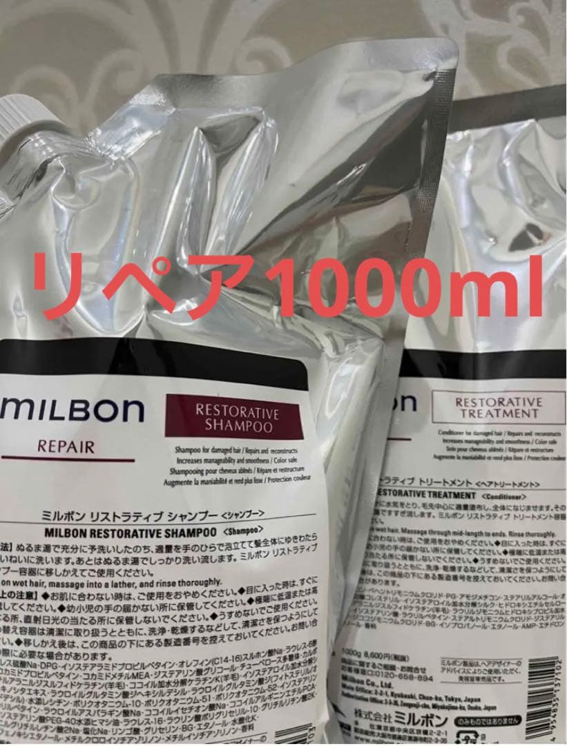 グローバルミルボン リペア シャンプー&トリートメント 1000gサイズ