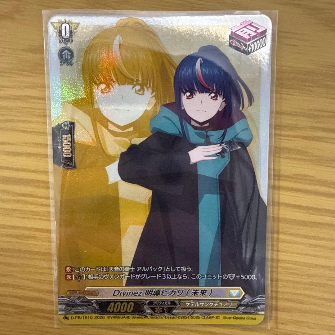 ヴァンガード Divinez 明導ヒカリ 未来 前 フロント トリガー - メルカリ