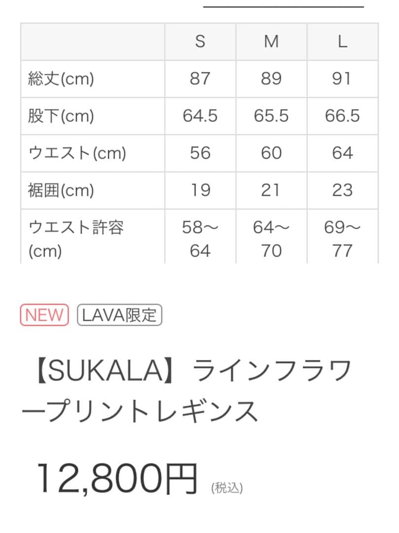 SUKALA フラワープリントレギンス lava リントスル サーモンピンク