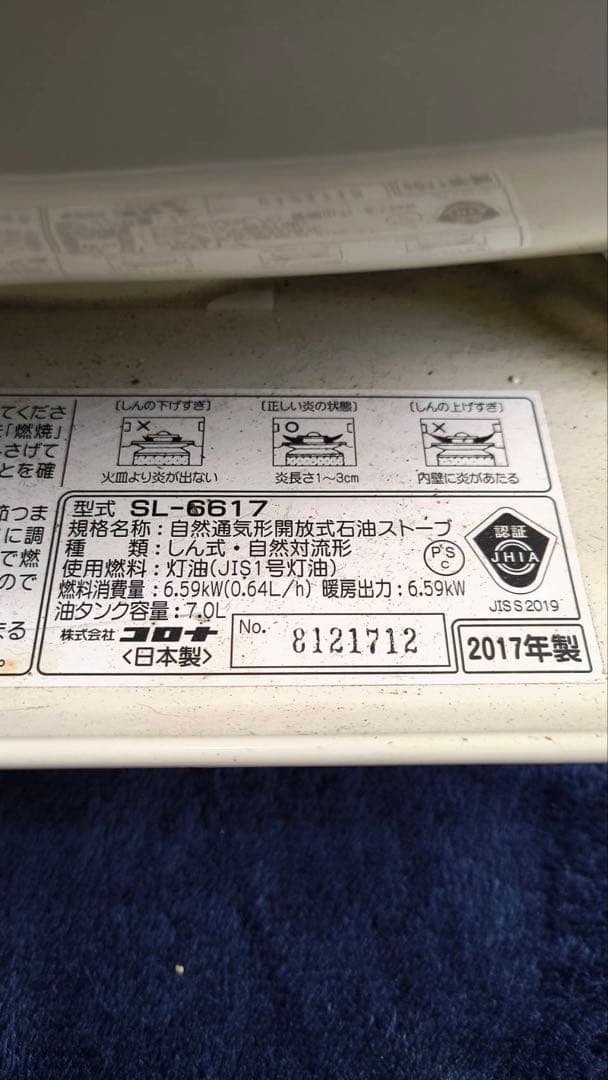 コロナ　石油ストーブ SL-6617