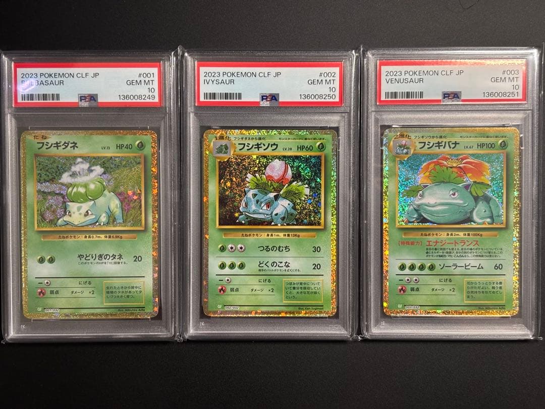 PSA10 フシギダネ フシギソウ フシギバナ 御三家 ポケモン クラシック