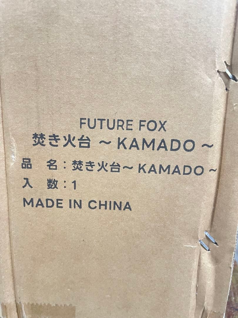 【新品未使用】FUTURE FOX 焚き火台 ～KAMADO～