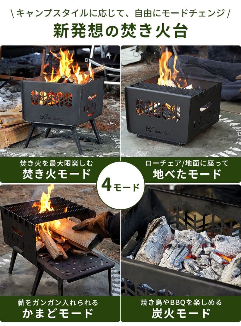 【新品未使用】FUTURE FOX 焚き火台 ～KAMADO～