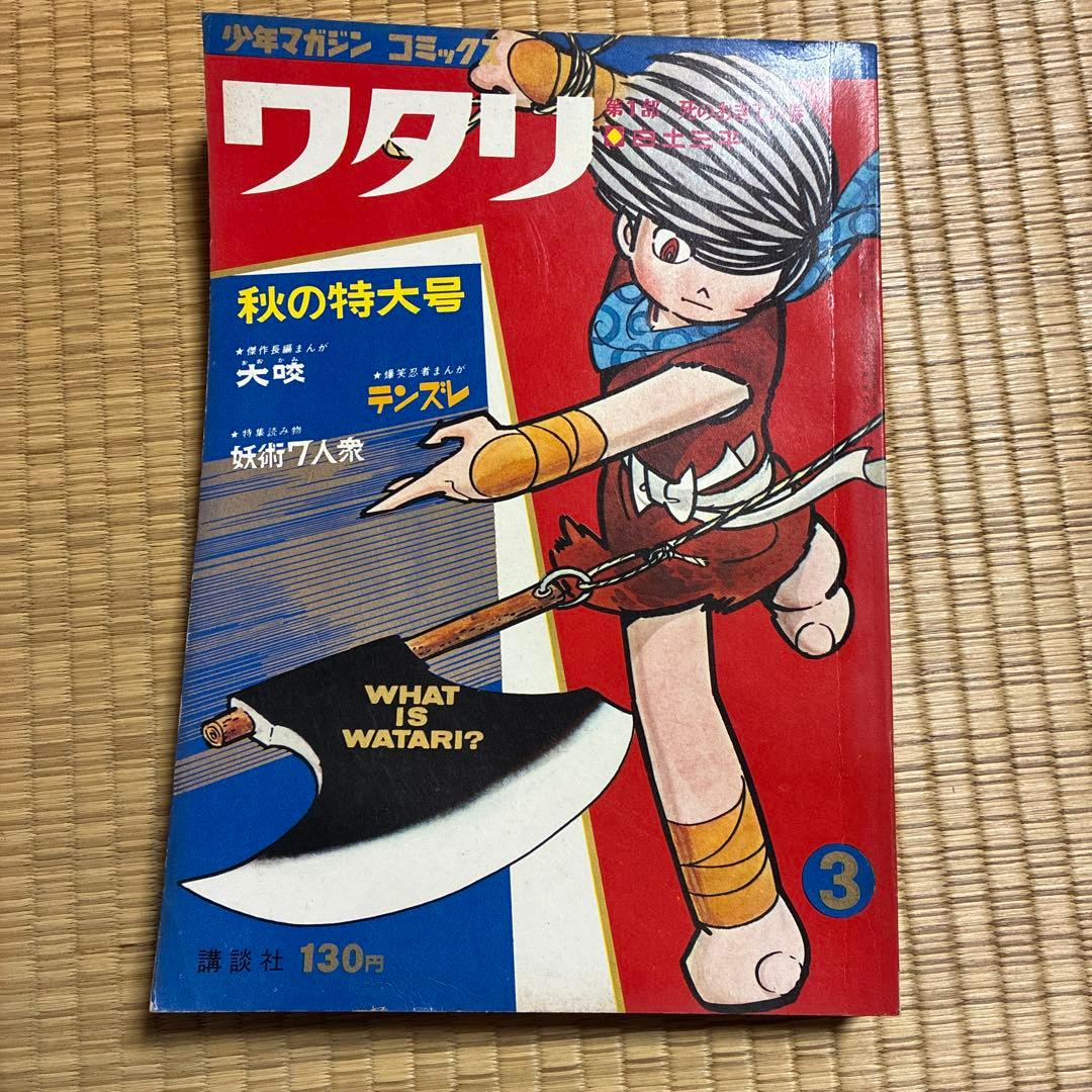 crohn56様専用 サスケ・ワタリ 全巻セット - メルカリ