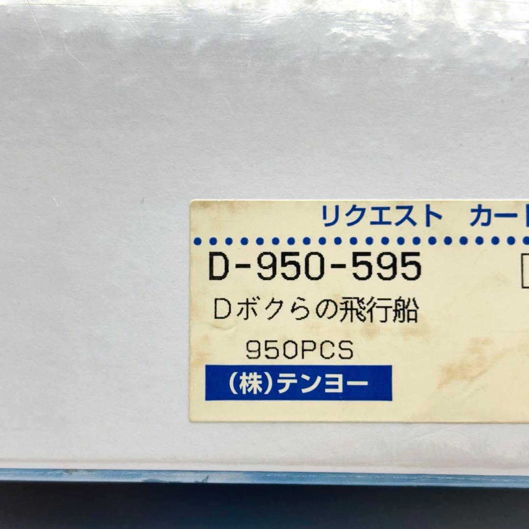 株）テンヨー ディズニー ボクらの飛行船 950ピース パノラマ