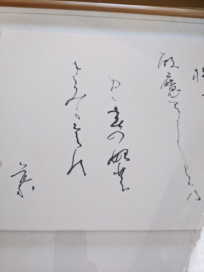 ①書家 内山玲子 書道作品