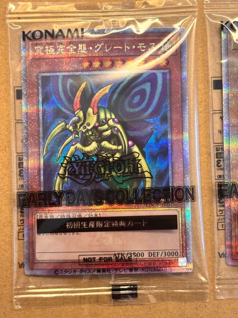 未開封 25thホーリー・ナイト・ドラゴン 究極完全態・グレート・モス