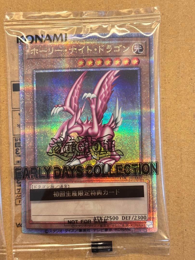 未開封 25thホーリー・ナイト・ドラゴン 究極完全態・グレート・モス