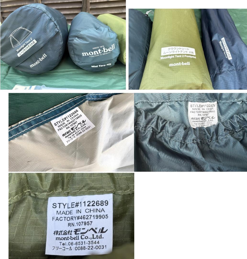 モンベル ムーンライトテント2 ミニタープHX(未使用) グランドシート セット