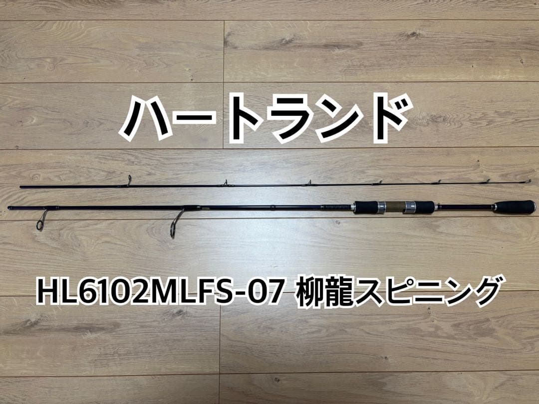 ダイワ ハートランド HL6102MLFS-07 柳龍スピニング ryuron - メルカリ