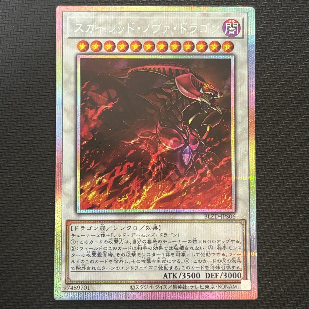 遊戯王 スカーレッドノヴァドラゴン イラスト違い 絵違い プリズマ